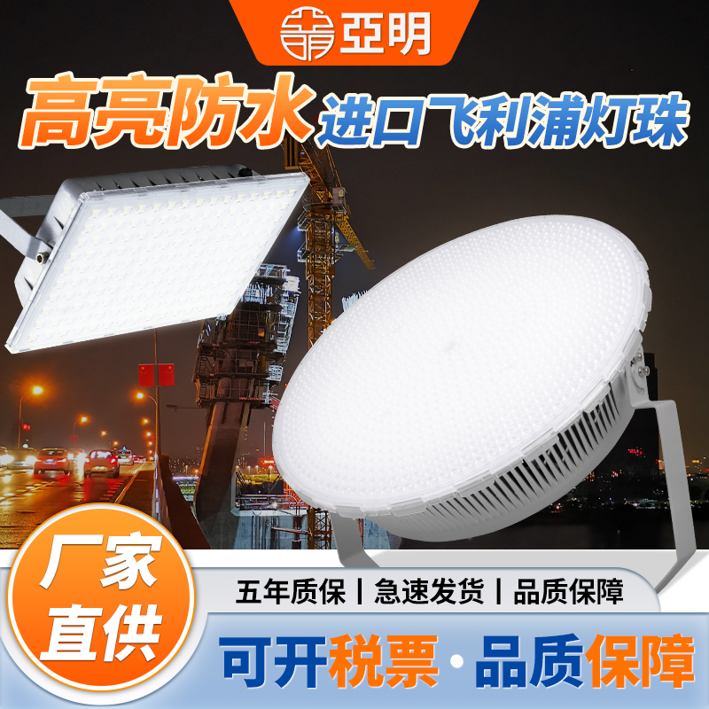 亚明led投光灯户外防水厂房车间仓库工地照明超亮泛光招牌射灯50W