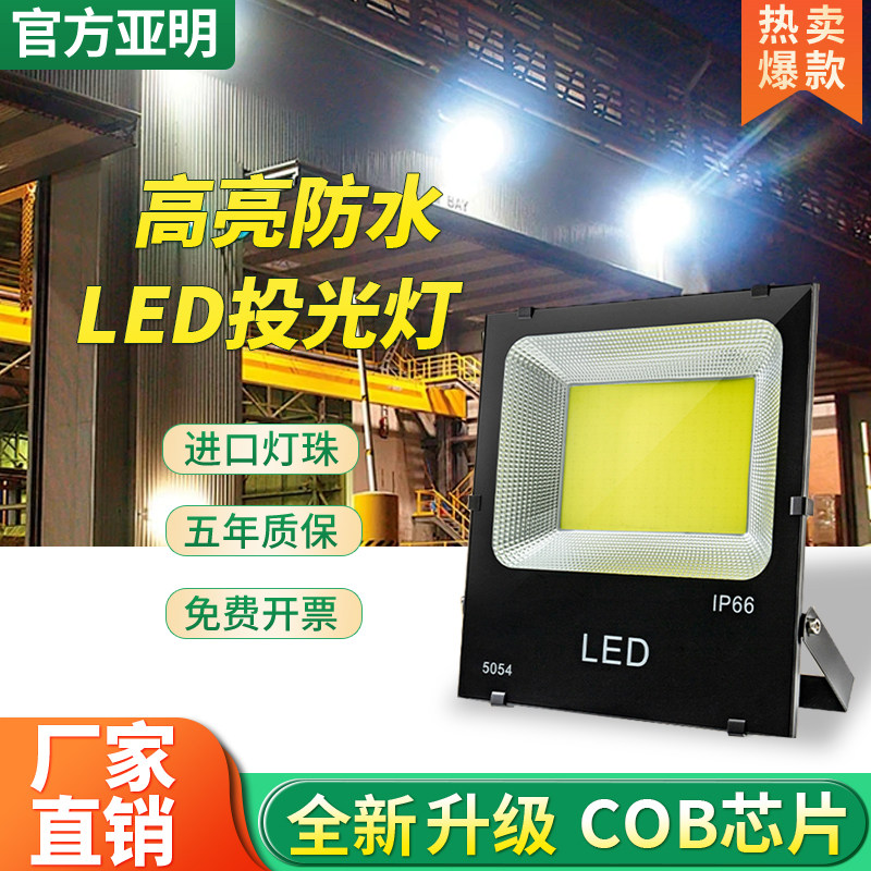 投光灯COB照明灯200瓦超亮足瓦5054广告泛光灯50W射灯户外防水灯