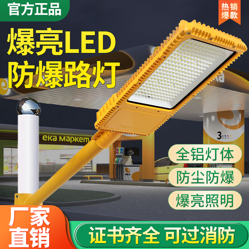 LED防爆路灯头加油站化工厂加气站港口100W三防道路隔爆型照明灯
