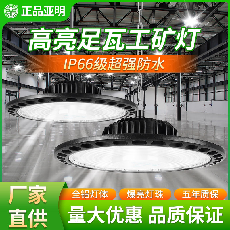 亚明led工矿灯游泳馆照明工厂仓库防水防尘吊灯三防UFO飞碟灯100W