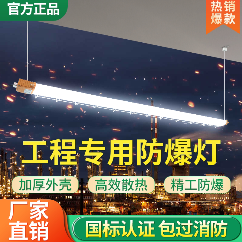 led防爆荧光灯长条灯1.2m车间工厂加油站三防支架隔爆型日光灯管
