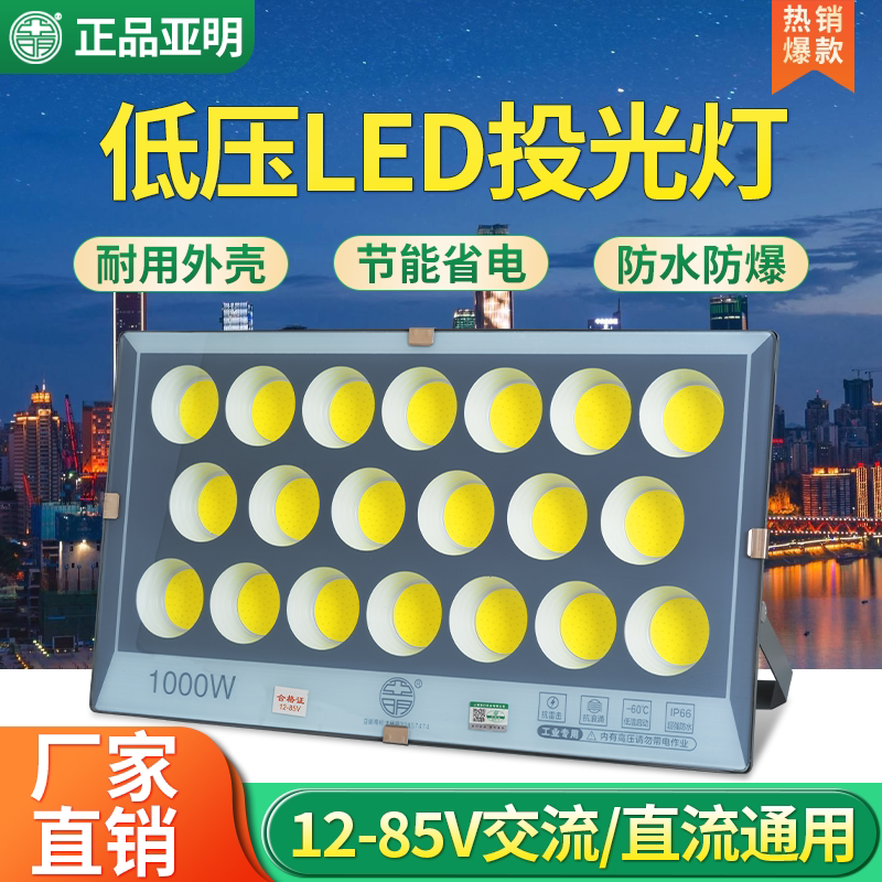 亚明低压船用LED投光灯交直流电瓶12V24V36V100W电瓶射灯户外防水