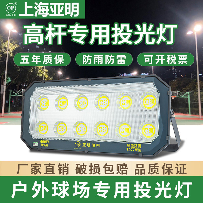 亚明照明COB投光灯400500W户外防水工程球场照明大功率室外探照灯
