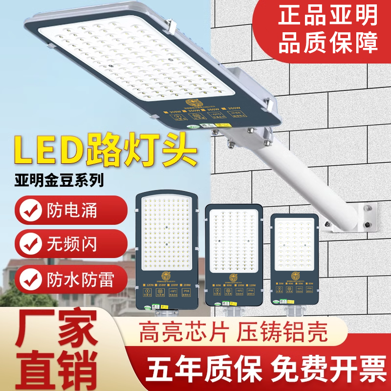 亚明LED路灯头户外防水220V超亮小区新农村电线杆挑臂道路灯100W