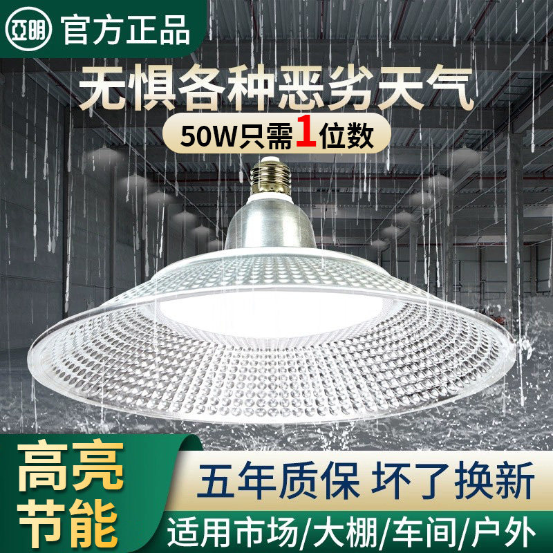 亚明led螺口工矿灯e27灯泡超亮工厂车间厂房工业三防灯照明飞碟灯
