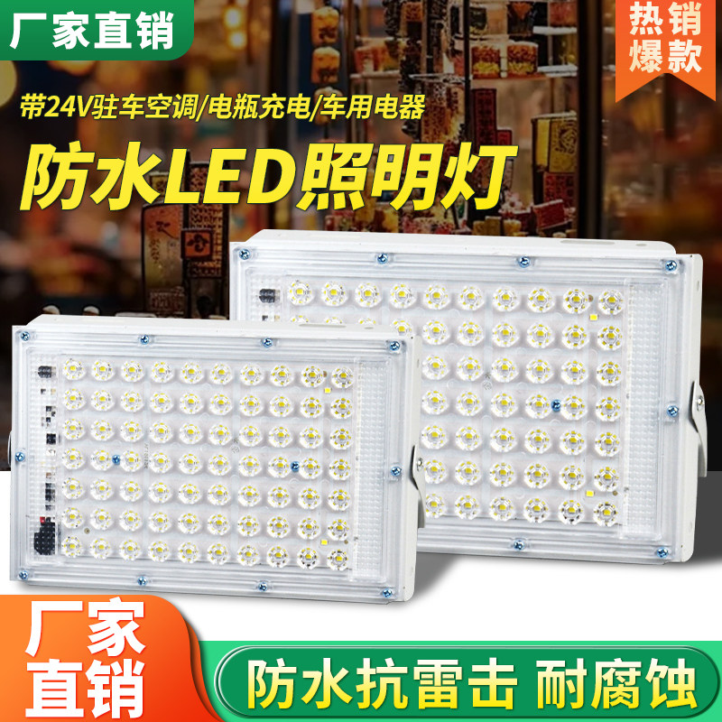 12-85V LED夜市灯低压直流节能地摊灯适用电瓶车充电应急灯