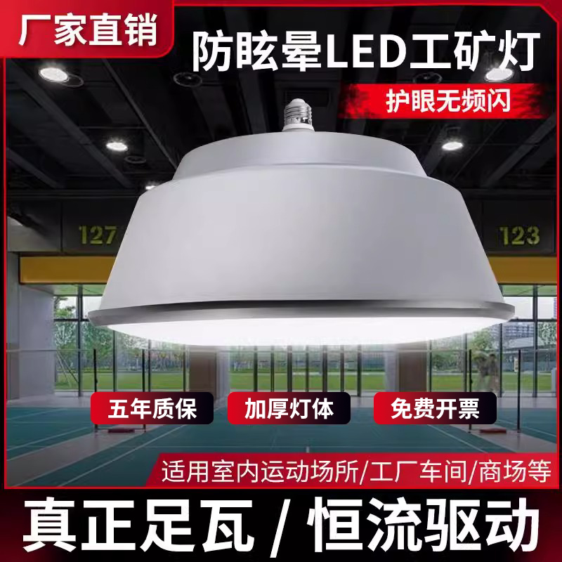 LED工矿灯e27螺口车间仓库工程防潮防尘足瓦高亮天棚照明灯无频闪