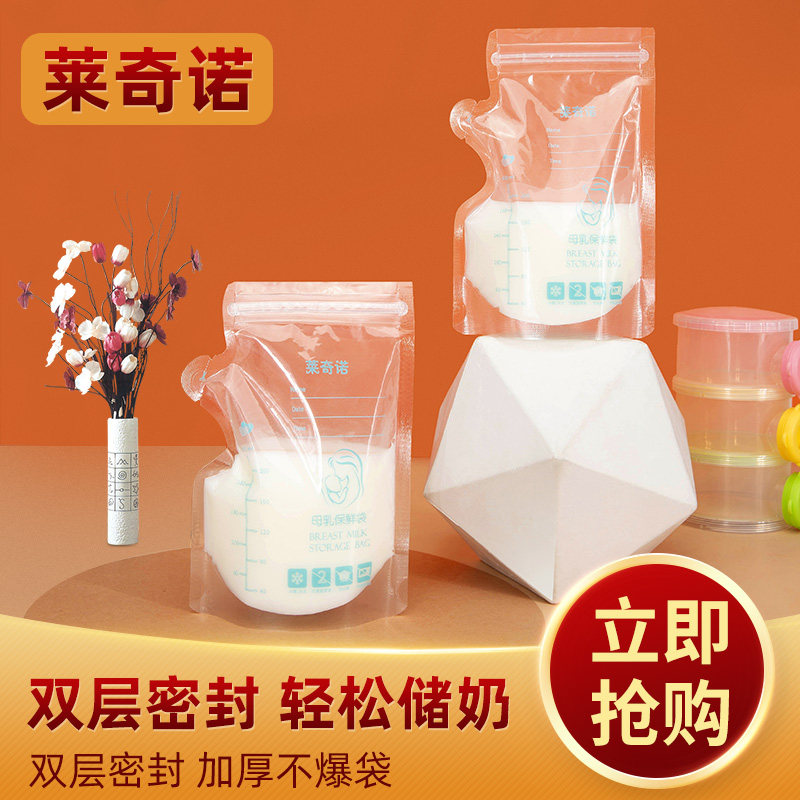 Lechino Milk Storage Milk Bag Breast Milk Preservation Bag Storage Bag Disposable Breast Milk Bag Storage Milk Bag Storage Bag Can Be Refrigerated-Taobao