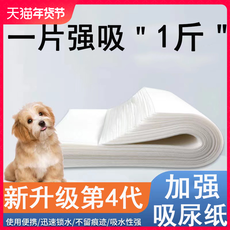 Pooch sucking urine paper rubbing dog urinals Pet Pee Sheet Cleaning Dog Kitty Suction water paper Urine Speed Dry Diaper Urine Mat-Taobao