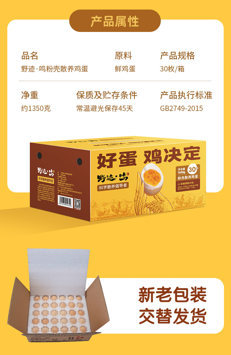 野迹·鸣 粉壳散养无抗鸡蛋初生蛋 30枚约1350g箱装 天猫优惠券折后￥39.9包邮（￥69.9-30）