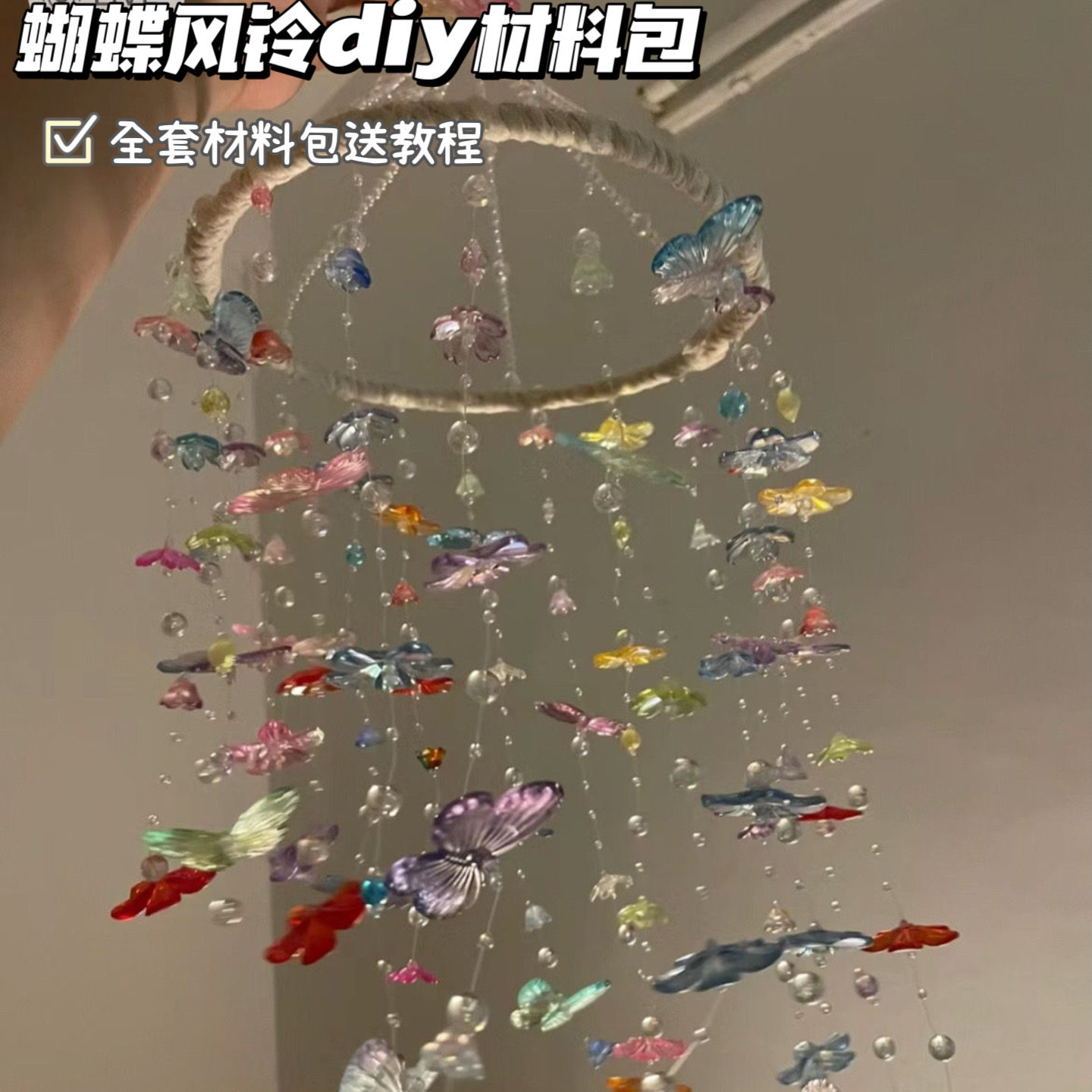 Butterfly Wind Bell Diy Handmade Material Bag Hung Homemade Dreamdopamine Healing Send Girlfriend Birthday Present-Taobao