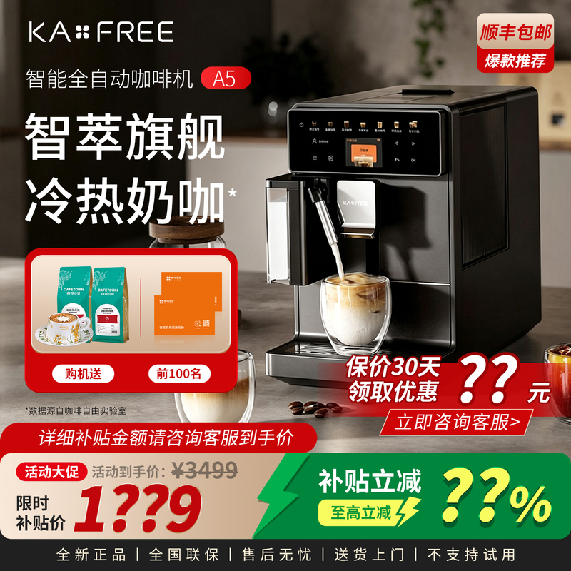Kaxfree/Coffee Freedom A5 Fully Automatic Smart Coffee Machine Cold Brew Home Grinder All-In-One Machine Italian Style