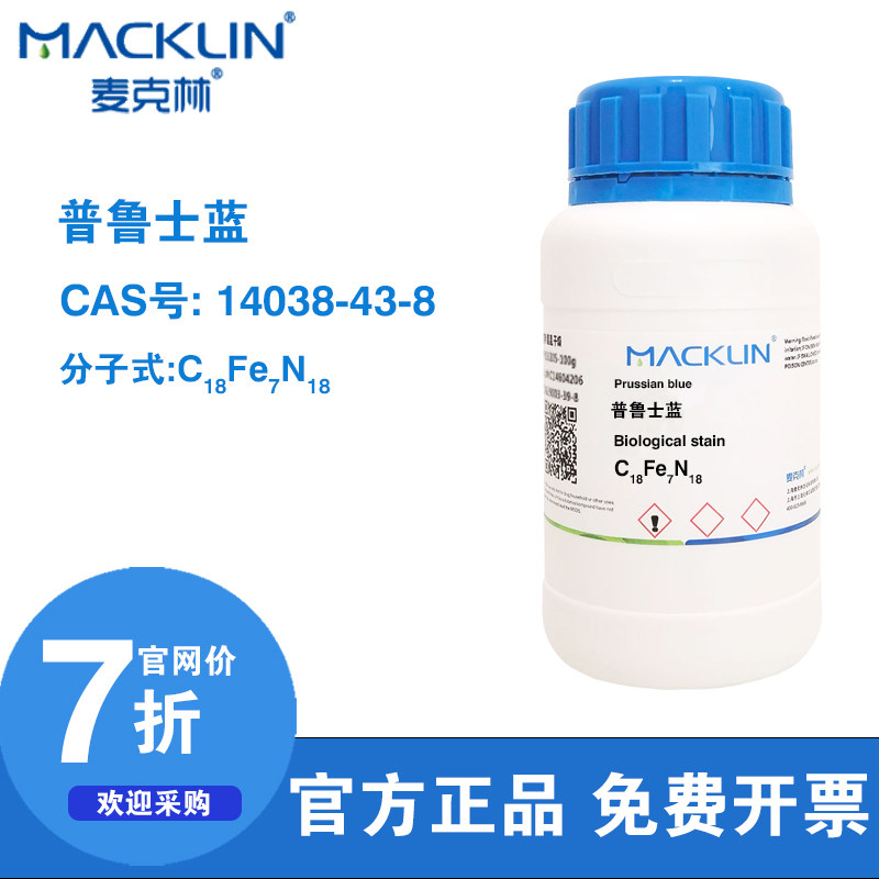 麦克林试剂 普鲁士蓝 铁蓝 中国蓝 亚铁氰化铁 科研化学实验用