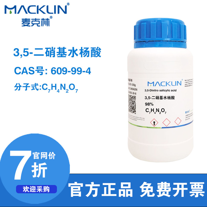 麦克林试剂3,5-二硝基水杨酸 DNS显色剂 分析纯98% 科研实验用