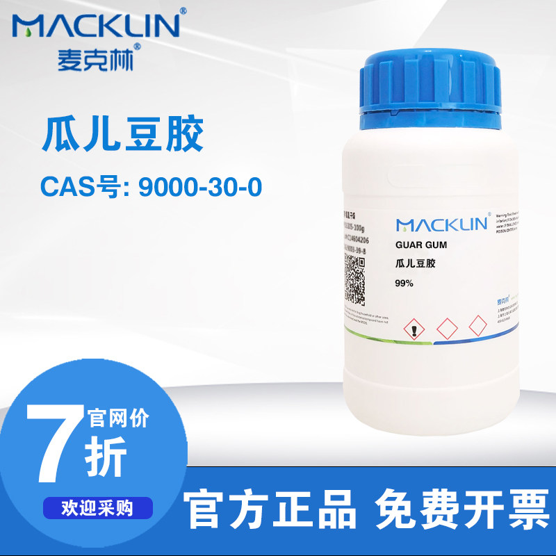 麦克林试剂 瓜尔胶古耳胶瓜儿豆胶 200目99% 科研生物化学实验用