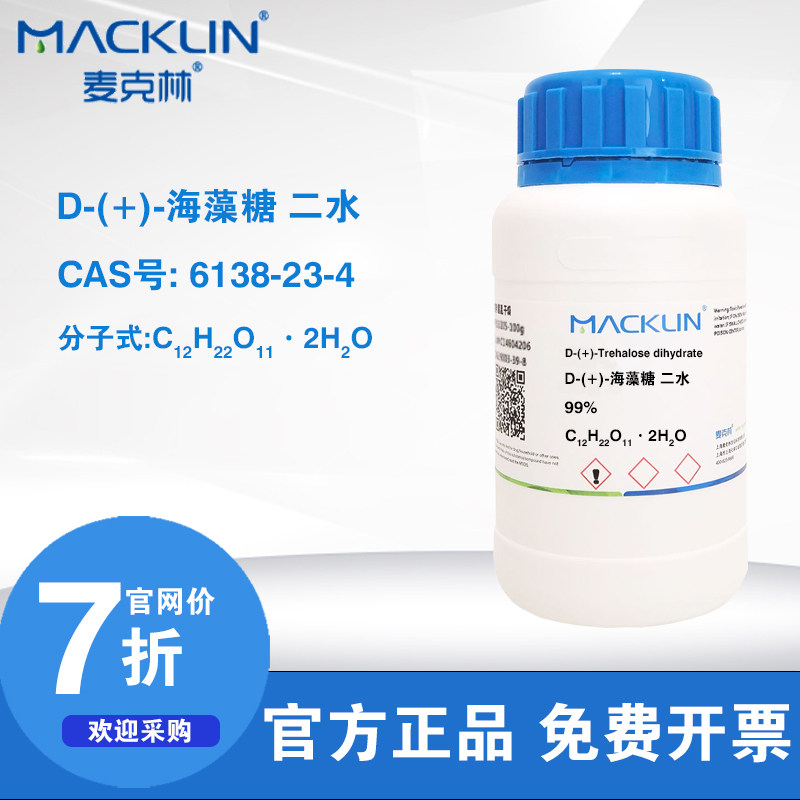 麦克林试剂 D-海藻糖  生物技术级99% 科研实验化学药品用