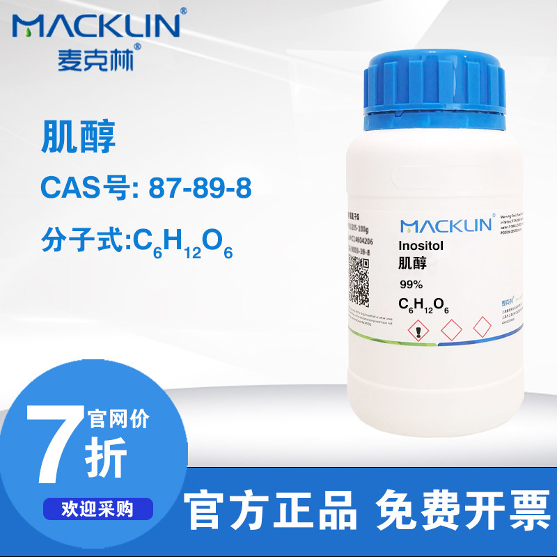 麦克林试剂 肌醇 环六甲烷醇组培培养基 环已六醇 99% 科研实验用