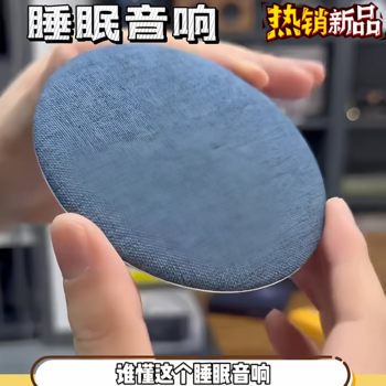 Sleep Audio Creative Under-Pillow Mini Sound Disc Ultra-Thin Sleep Aid Bluetooth Speaker High Dynamic Sound Quality Gift for Boyfriend