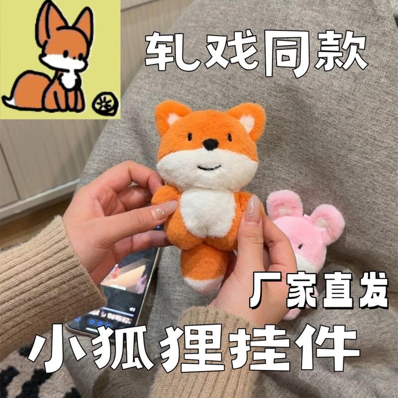 Recordable Sound-Making Little Fox Plush Toy Keychain, Same Style as in the Show, Surprise Gift for Girlfriend