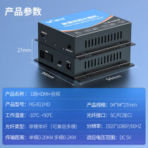 Hui Gu HDMI optical transmitter and receiver HD video optical transceiver HDMI fiber extender HDMI fiber transceiver 1
