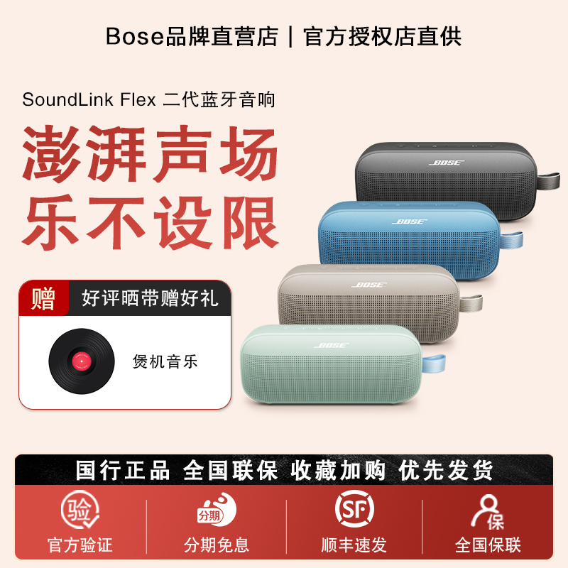 Dr. Bose Soundlink Flex Wireless Bluetooth Speaker Outdoor Waterproof Mini Speaker Portable Speaker