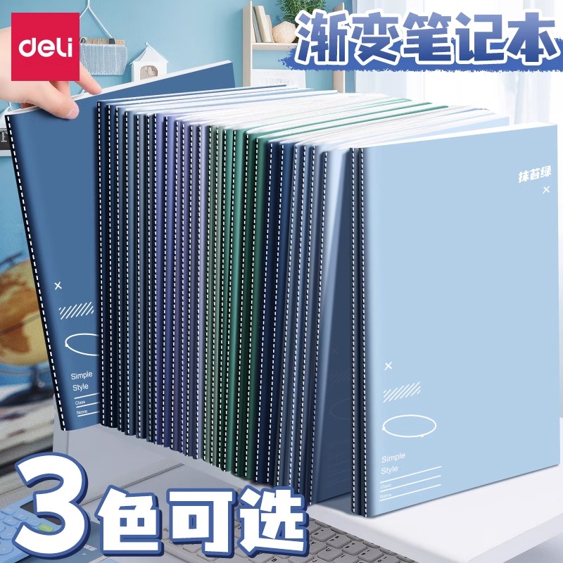 Deli stitching high-value notebook B5 horizontal line