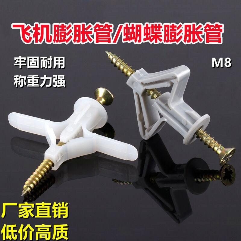 Aircraft Expansion Pipe Plastic Butterfly Butterfly hollow brick expansion self-attack bloating Zero plug durable