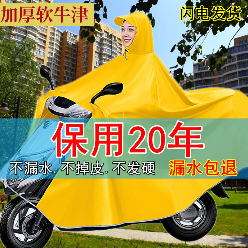 German New Raincoat for Electric Vehicles, Enlarged and Thickened, Motorcycle Poncho for Two or One Person, for Men and Women, Rainproof for Cycling