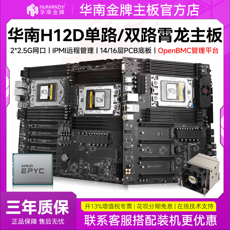 Huanan Gold Medal H12D-8D Motherboard with Amd Epyc7002/7003 Cpu Bmc Module Workstation Ai