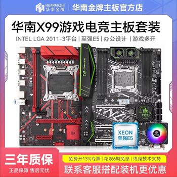 South China Gold Medal X99 Computer Motherboard Cpu Set E5 E-Sports Gaming Multi-Tasking DIY Host 2666V3 2696V3