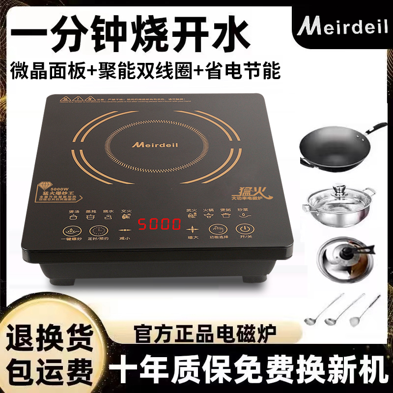 Meirdeil 家庭用電磁調理器 5000W ハイパワー 強火炒め インテリジェント省エネ 一体型防水