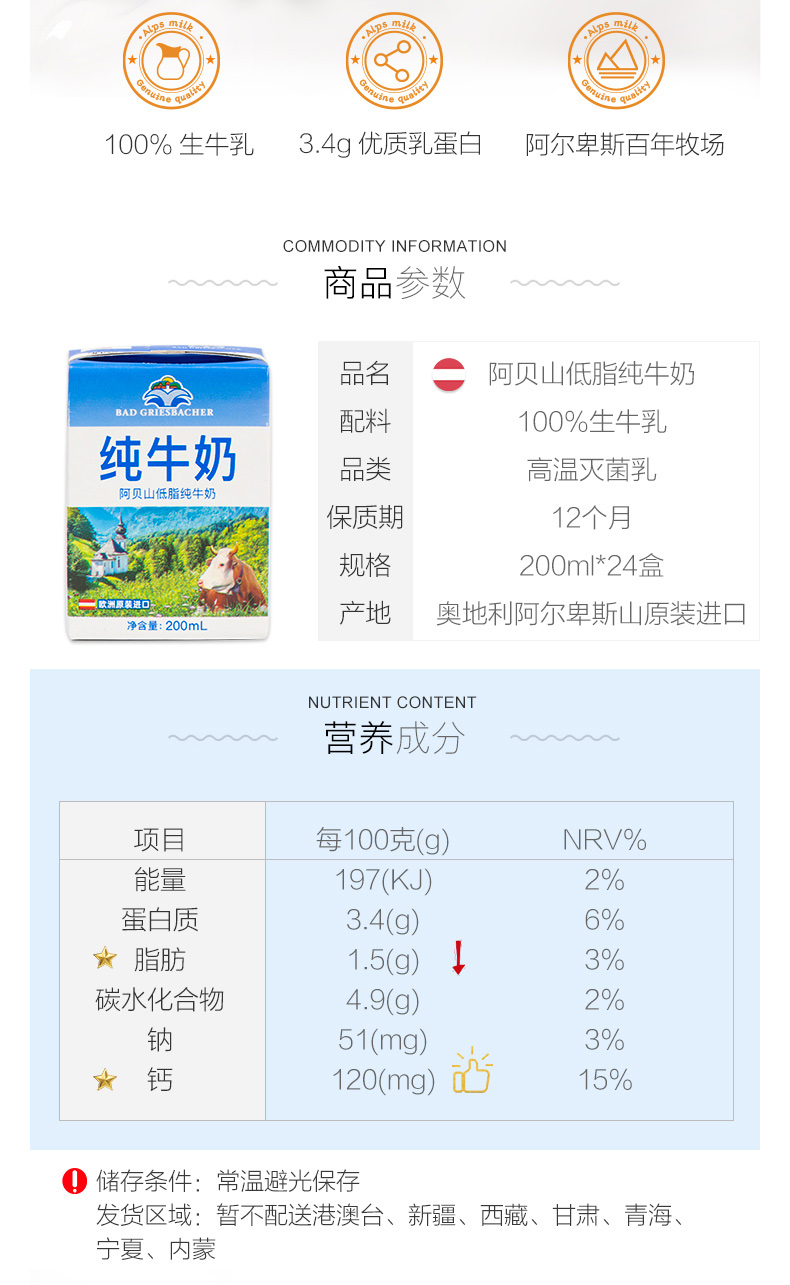 奥地利进口，猫超次日达：200mlx24盒 阿贝山 低脂高钙纯牛奶 39.9元包邮 买手党-买手聚集的地方