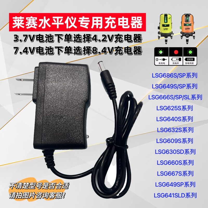 Suitable for Leisai Level Meter Battery 3.7V Charger Sp-L28 Charger Cable 4.2V1A2A Power Supply Suitable for Leisai Level Meter Battery 3.7V Charger Sp-L28 Charger Cable 4.2V1A2A Power Supply