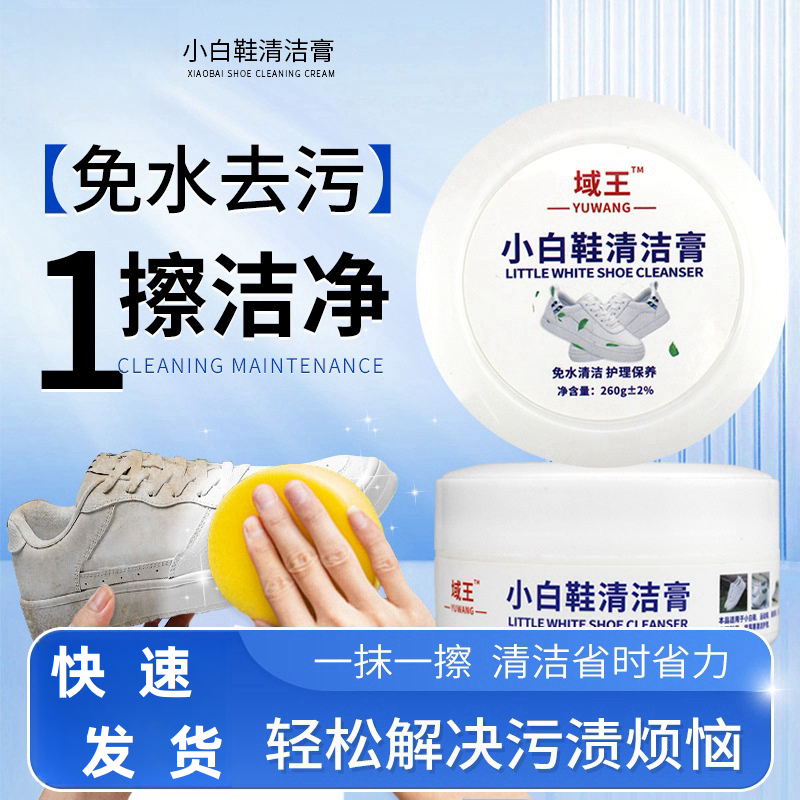 Decontamination Care Cleaning Cream Shoes Detergent Sofa Decontamination Cream Leather Goods 260g Little White Shoes Detergent Products-Taobao