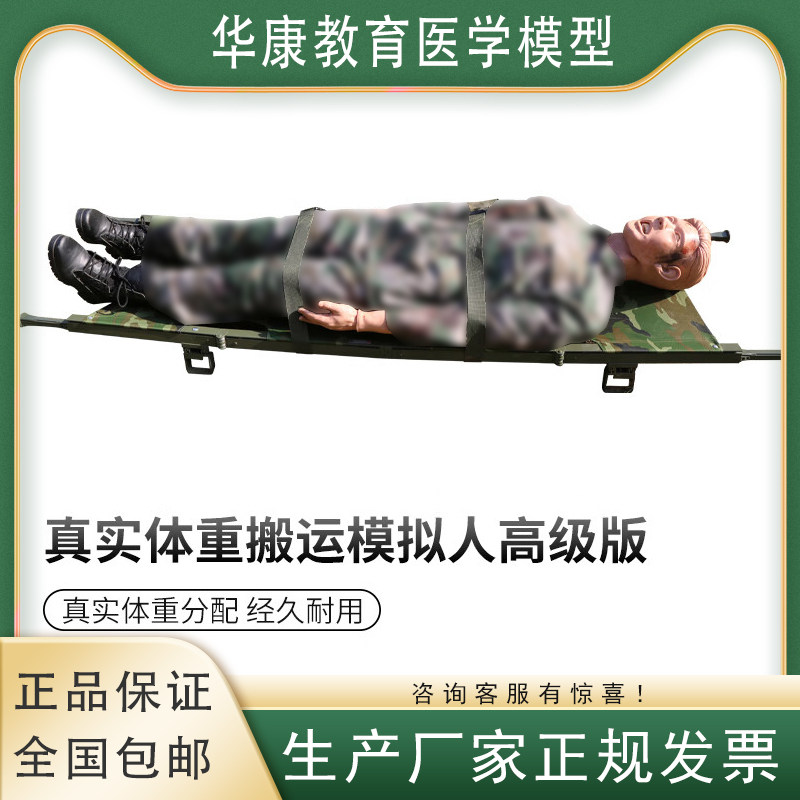 真实体重搬运模拟人高级版JN008卫勤战救模野战基础伤情模拟人
