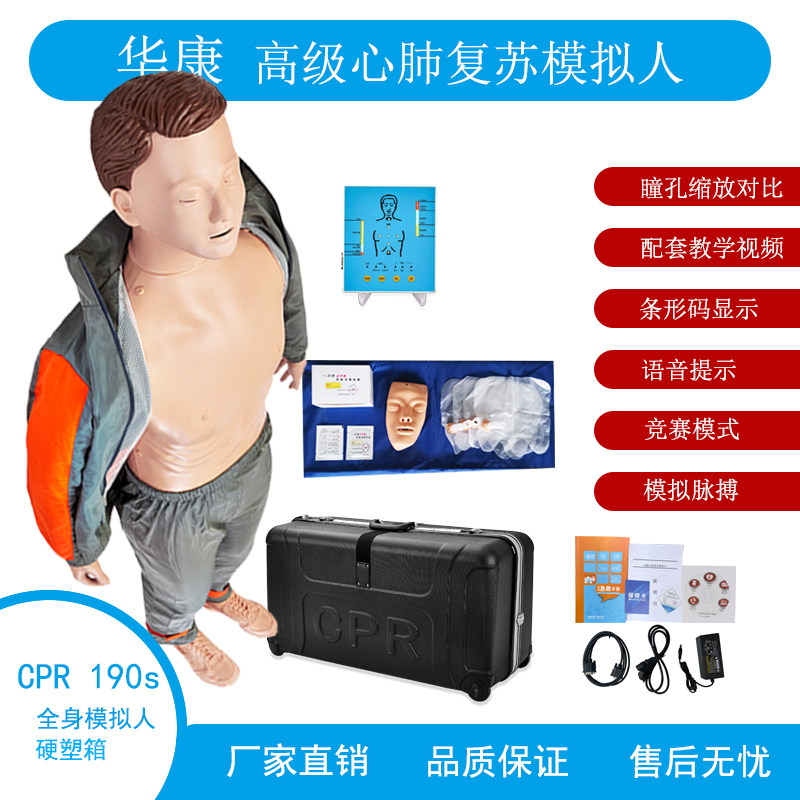 心肺复苏模拟人抢救训练假人全半身医用人工呼吸训练人体模型190s