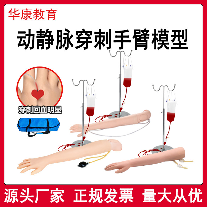 动静脉穿刺输液手臂模型留置针护士练习扎针肌肉注射训练打针抽血