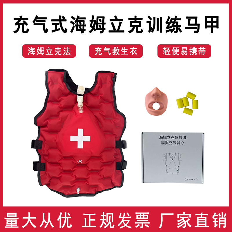 充气式海姆立克训练马甲气道梗塞训练器急救培训成人儿童梗塞培训