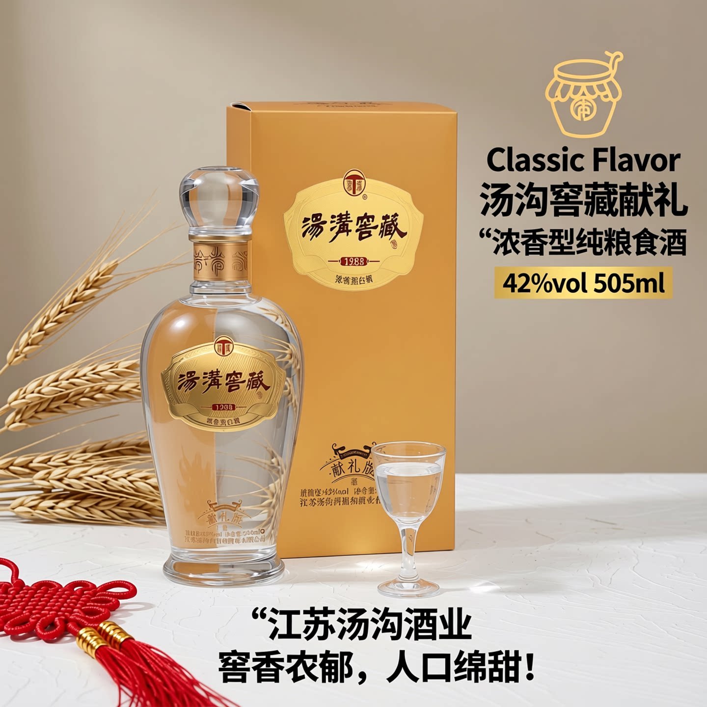 🌟品味生活,从一瓶好酒开始 🥂 - 汤沟窖藏1988献礼-白酒-淘宝好物网