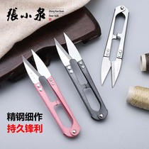 Zhang Xiaoquan yarn scissors household small scissors for thread cutting tailors special U-shaped scissors large and small thread scissors spring scissors