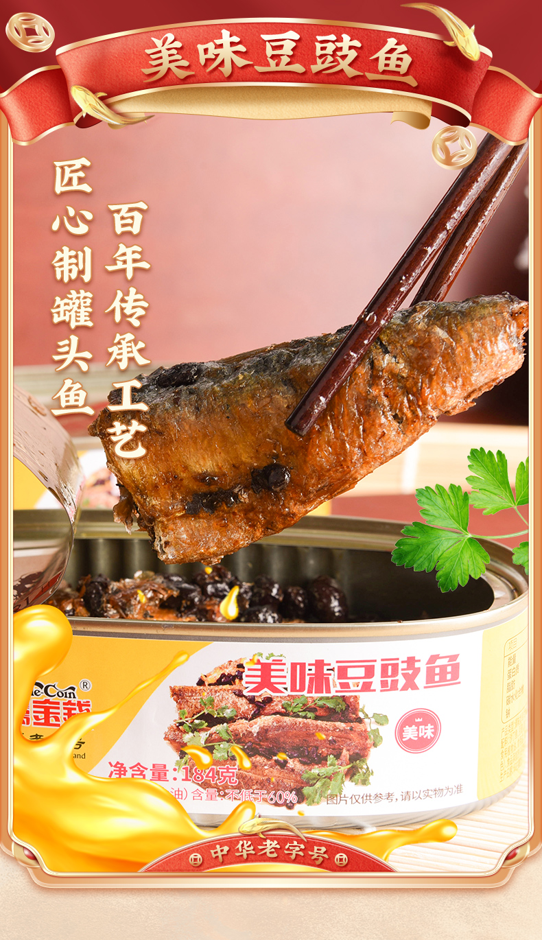 鹰金钱 美味豆豉鱼罐头 184g*3罐 天猫优惠券折后￥29.9包邮（￥39.9-10）