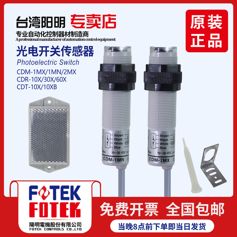 Taiwan Yangming Diffuse Reflection Photoelectric Switch Sensor Cdm-2Mx Cdr-30X Cdr-10X Cdt-10Mx