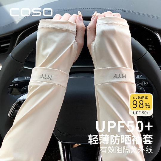 Coso Ice Silk Sun Protection Sleeves for Women, Anti-Uv Gloves, Special for Cycling and Driving Electric Vehicles, Summer Hand Sleeves