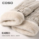 Coso Warm Gloves for Women, Autumn and Winter 2025 New Model, Suitable for Cycling and Electric Vehicles, Touchscreen Compatible, Fleece-Lined, Thickened, Windproof and Cold-Resistant