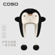 Coso Cute Penguin Kidsren's Plush Hat Autumn and Winter Warm Boys and Girls Cold-Proof Baby Ear Protection Lei Feng Hat