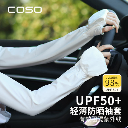 Coso Thin Ice Silk Sun Protection Sleeves for Women, Anti-Uv Gloves for Driving Electric Bikes, Breathable Driving Arm Sleeves for Summer