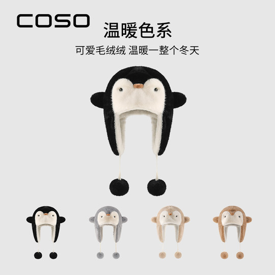 Coso Cute Penguin Kidsren's Plush Hat Autumn and Winter Warm Boys and Girls Cold-Proof Baby Ear Protection Lei Feng Hat