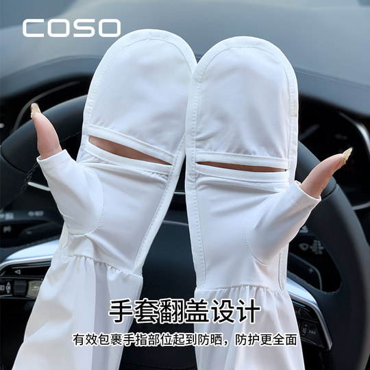 Coso Thin Ice Silk Sun Protection Sleeves for Women, Anti-Uv Gloves for Driving Electric Bikes, Breathable Driving Arm Sleeves for Summer