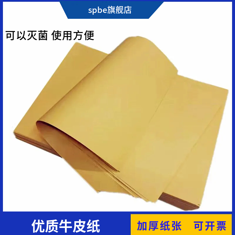 牛皮纸 实验室用牛皮纸 实验室用纸灭菌消毒 889*1194mm