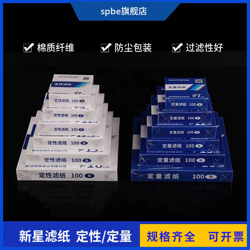新星定性定量滤纸12.5cm15cm11cm9cm7cm18cm快中慢速富阳滤纸